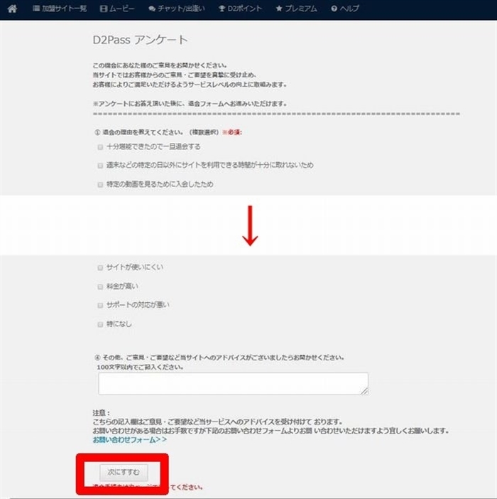 女体のしんぴ＜無修正レズ動画＞への退会方法を画像付きで徹底解説！